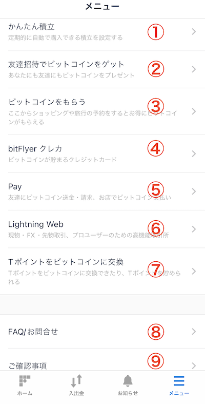 bitFlyer ビットフライヤー アプリ