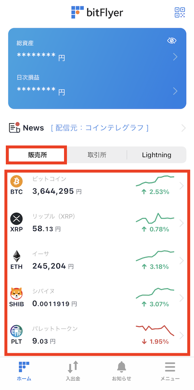 bitFlyer ビットフライヤー 販売所