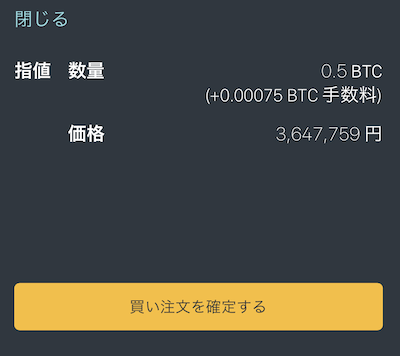 bitFlyer ビットフライヤー Lightning 現物