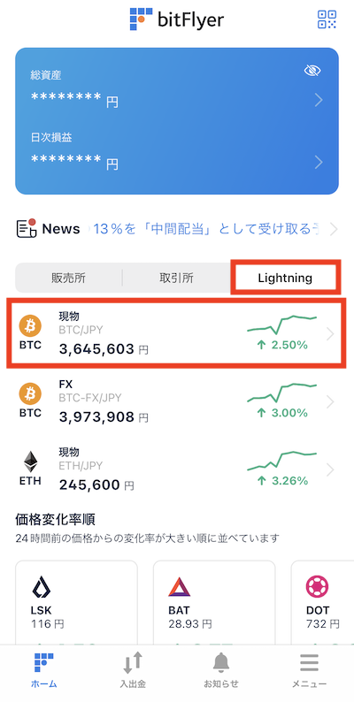 bitFlyer ビットフライヤー Lightning 現物