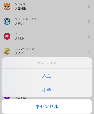 bitFlyer ビットフライヤー アプリ