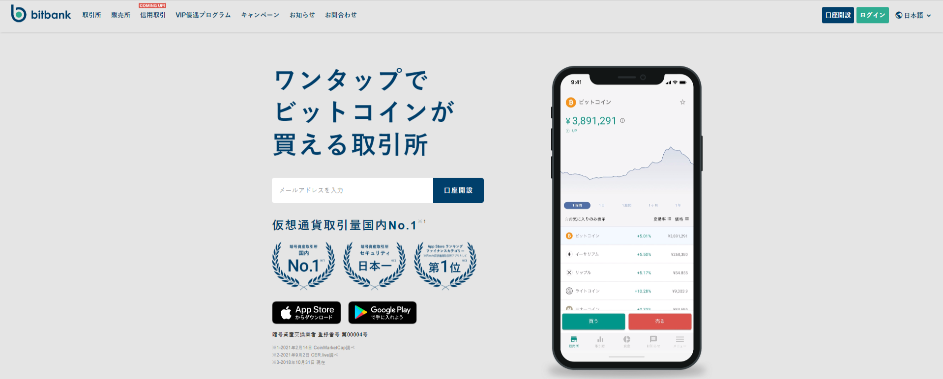 bitbank(ビットバンク)
