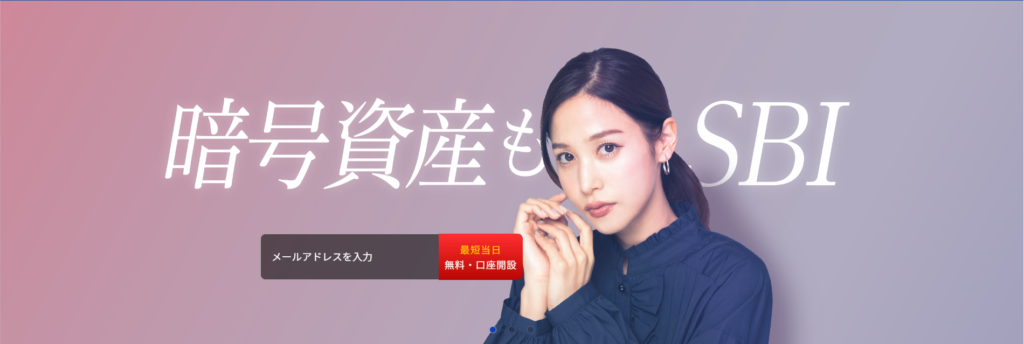 国内（日本） 仮想通貨取引所 SBI VCトレード