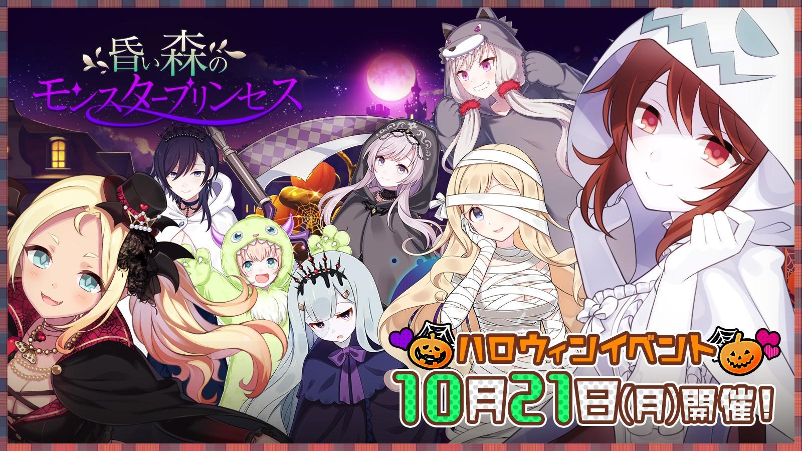 ゴシックは魔法乙女 さっさと契約しなさい 本日10月21日 月 より期間限定ハロウィンイベントを開催 毎日無料10連ガチャが引ける超豪華キャンペーンも お知らせ 株式会社ケイブ