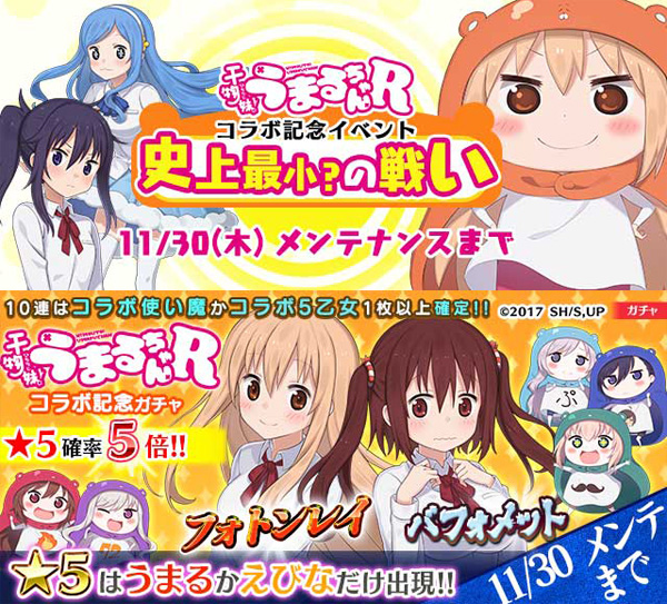 干物妹 うまるちゃんr ごまおつ コラボ記念イベント本日開始 新録フルボイス 描き下ろしイラストでオリジナルストーリーを楽しもう お知らせ 株式会社ケイブ