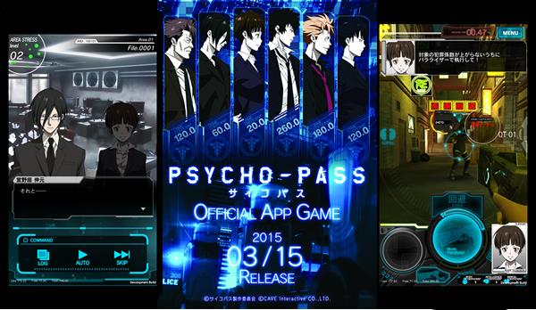 ケイブがフジテレビアニメ Psycho Pass サイコパス スマートフォン向け公式ポータルアプリにゲーム機能を3月15日 サイコの日 に実装 お知らせ 株式会社ケイブ ケイブがフジテレビアニメ Psycho Pass サイコパス スマートフォン向け公式ポータルアプリにゲーム機能を3月15日 サイコの日 に実装 お知らせ 株式会社ケイブ