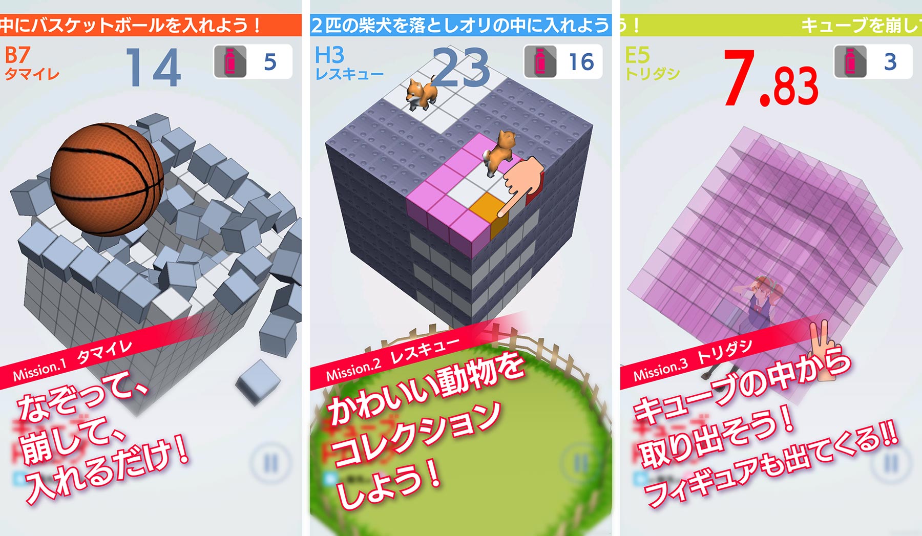 ミッション説明