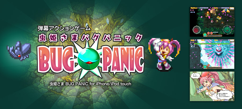 虫姫さま BUG PANIC for Smartphone
