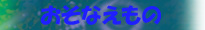 Ȃ